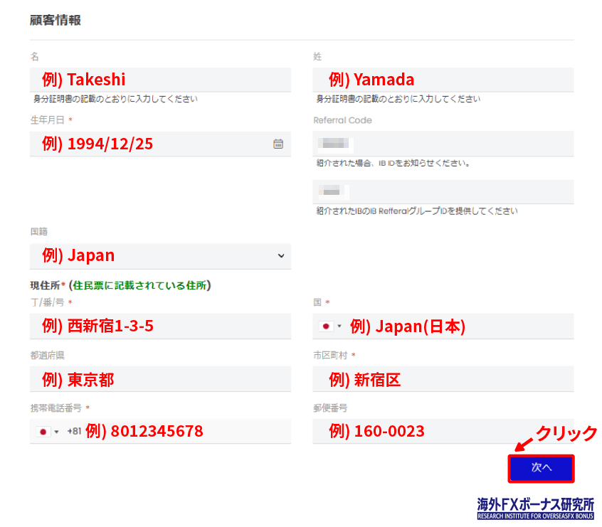 Swift Traderの顧客情報入力画面