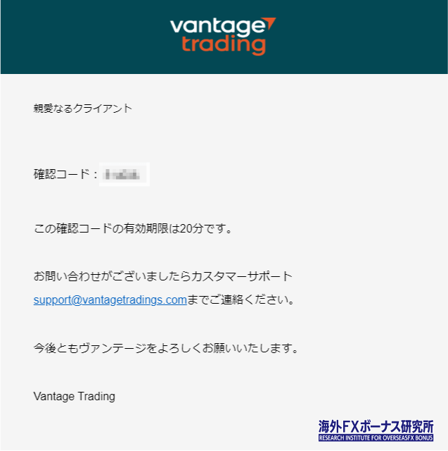 Vantageから届くメール