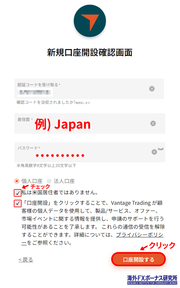 Vantageの口座開設フォーム