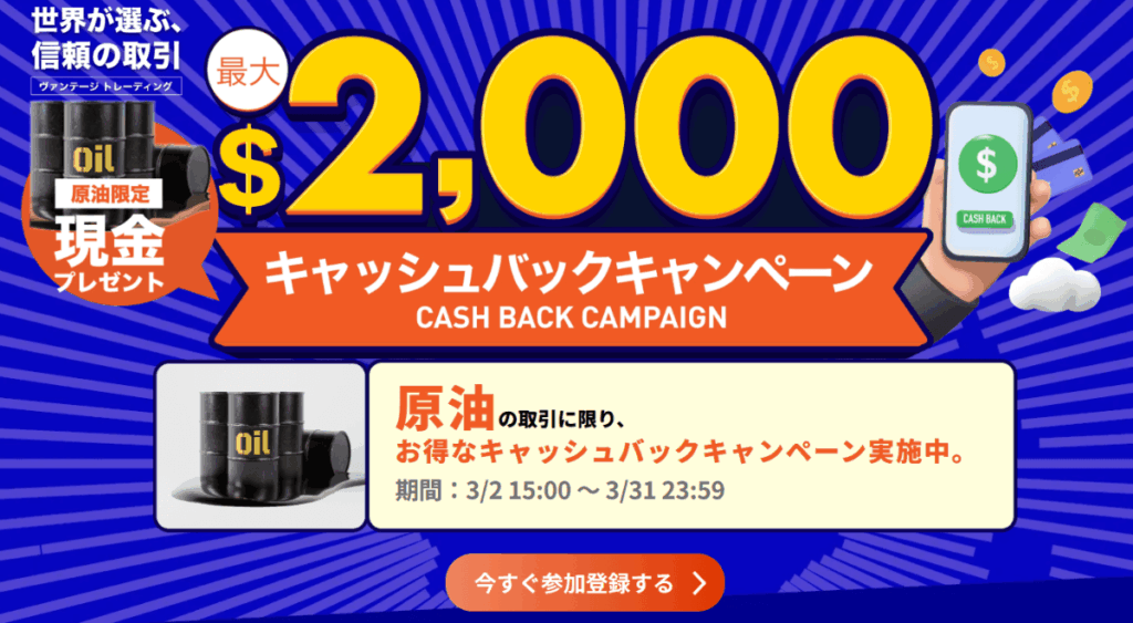 Vantageのキャッシュバック