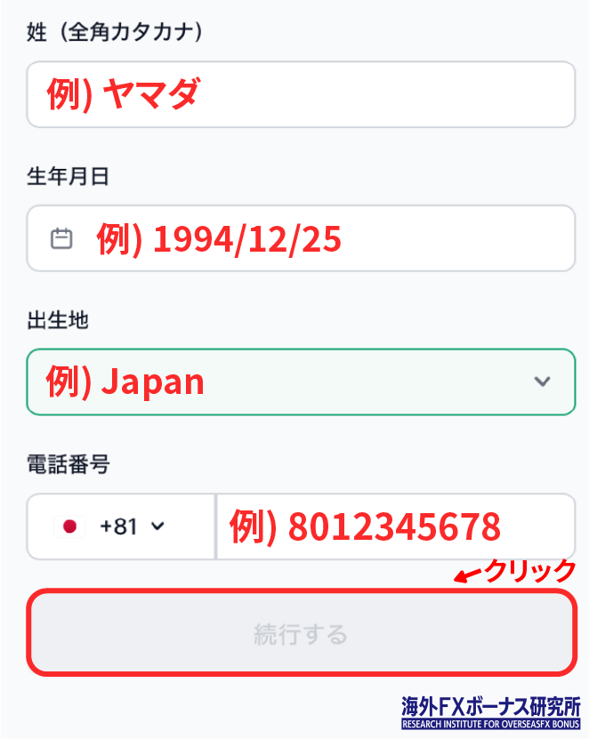 XMに個人情報を入力する画面