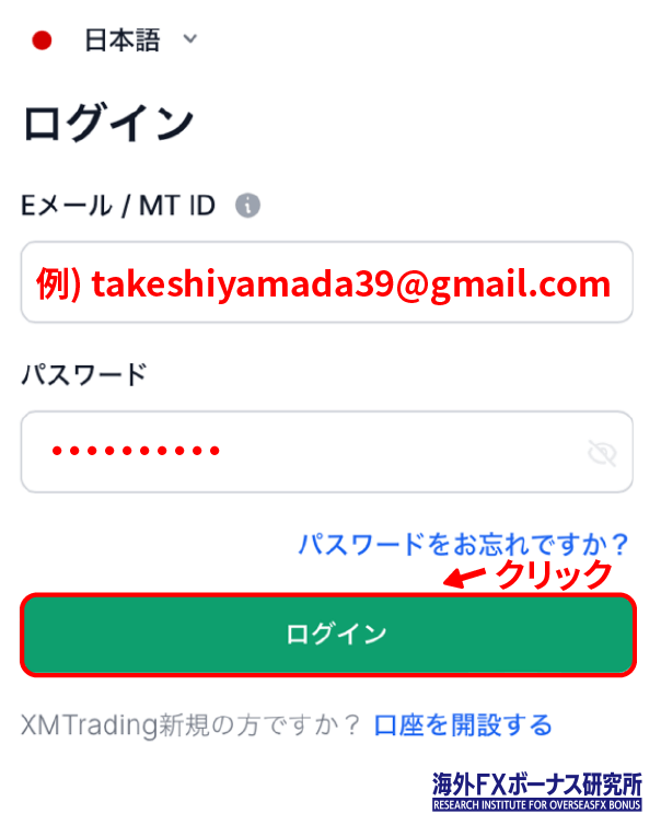 XMのマイページにログインする画面