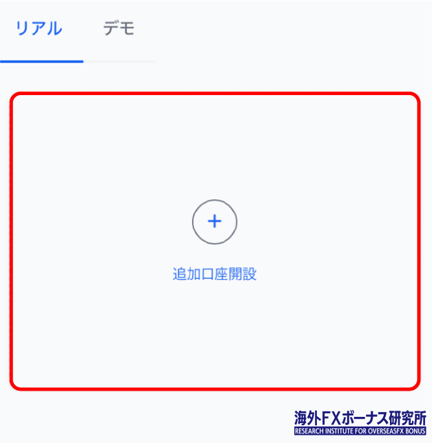 XMのリアル口座を追加する画面