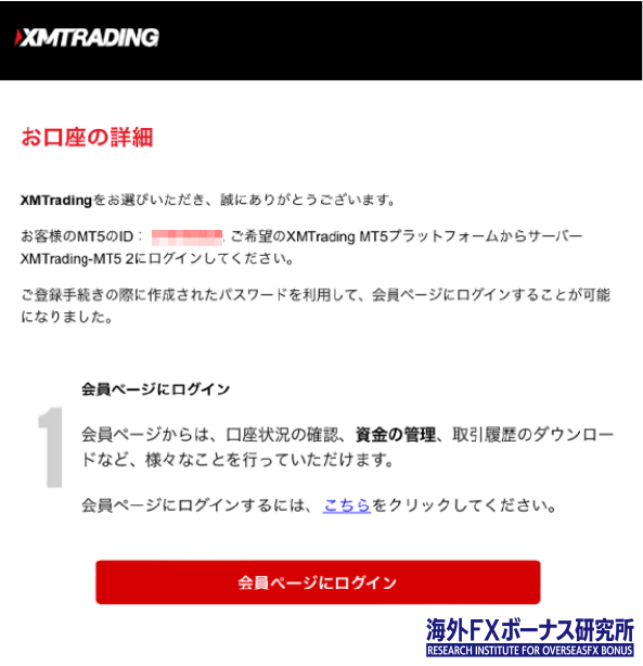 XM追加口座開設完了のメールが届く画面