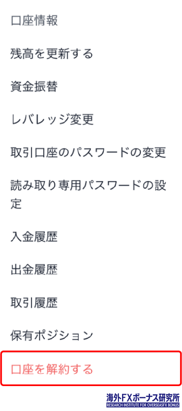 XMの追加口座で表示されたメニューバー