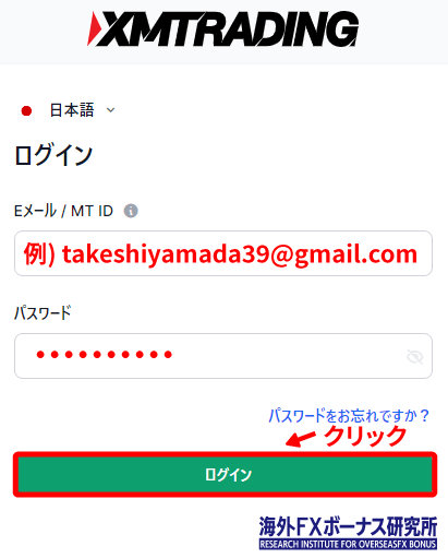 XMのマイページにログインする画面