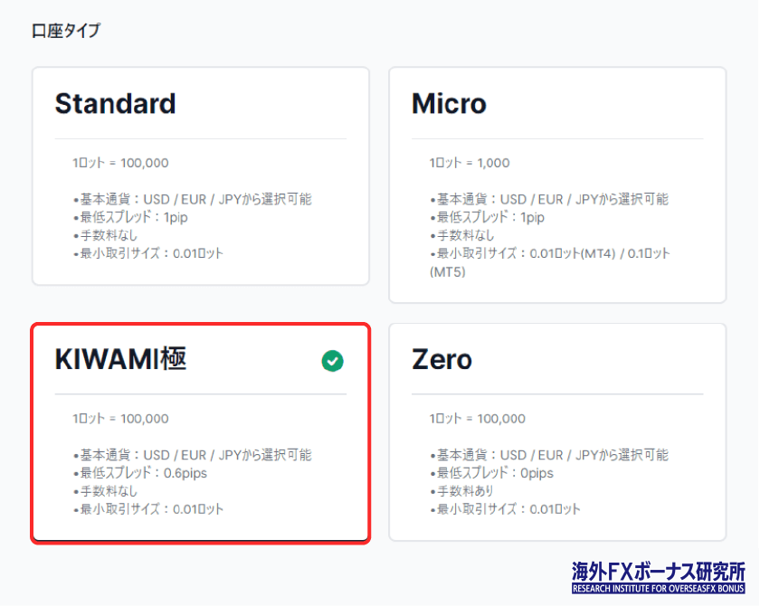 XM追加口座の口座タイプを選択する画面