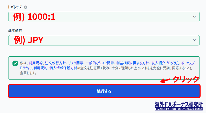 XM追加口座のレバレッジと基軸通貨を設定する画面