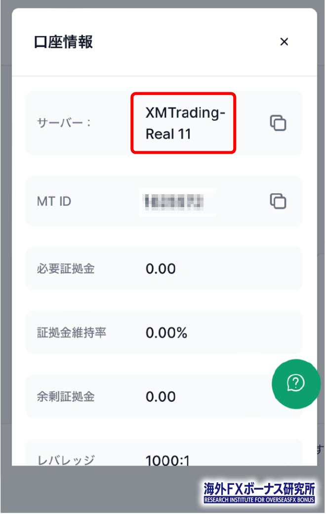 サーバー情報を確認