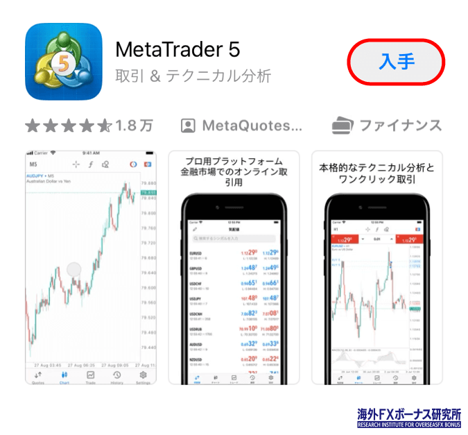 MT5のアプリ