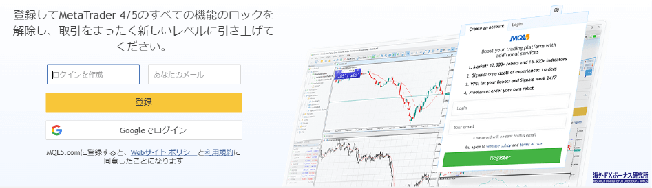 MetaTraderの登録画面