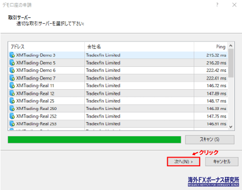 MT4でサーバーを選択する