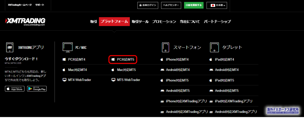PC対応MT5を選択する