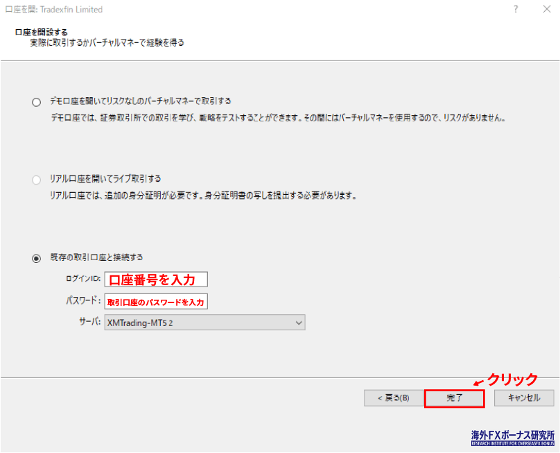 MT5のログイン画面