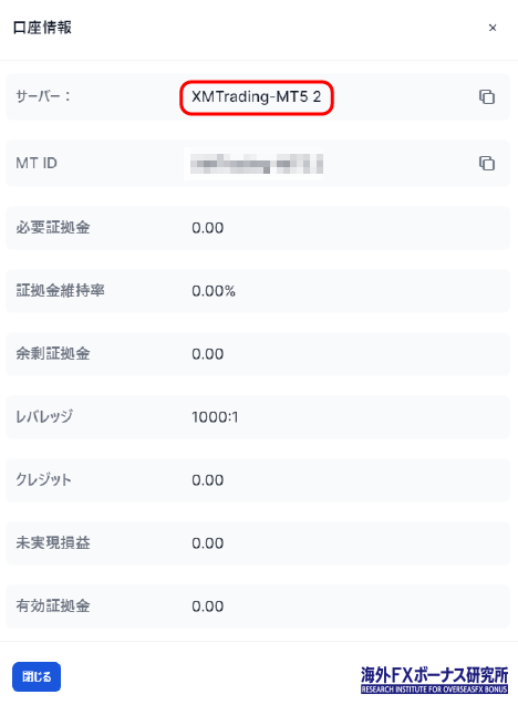 MT5のサーバー名を確認