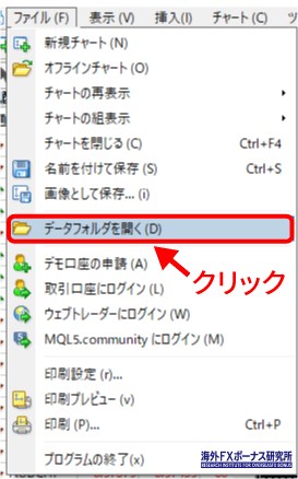 「データフォルダを開く」を押す