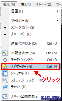 「ナビゲーター」を開く