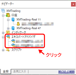 「エキスパートアドバイザ」を開く