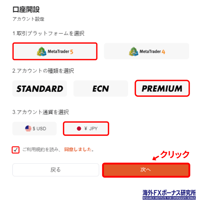 プレミアム口座の開設