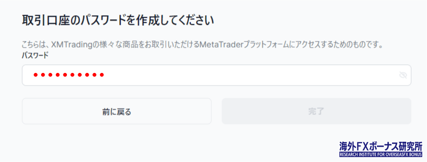 取引口座のパスワードを設定する画面