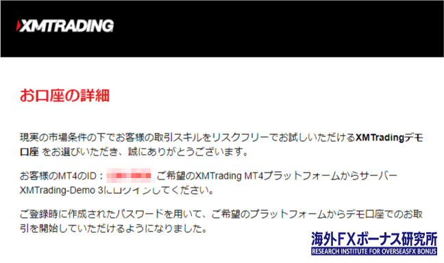 XMから届くメール