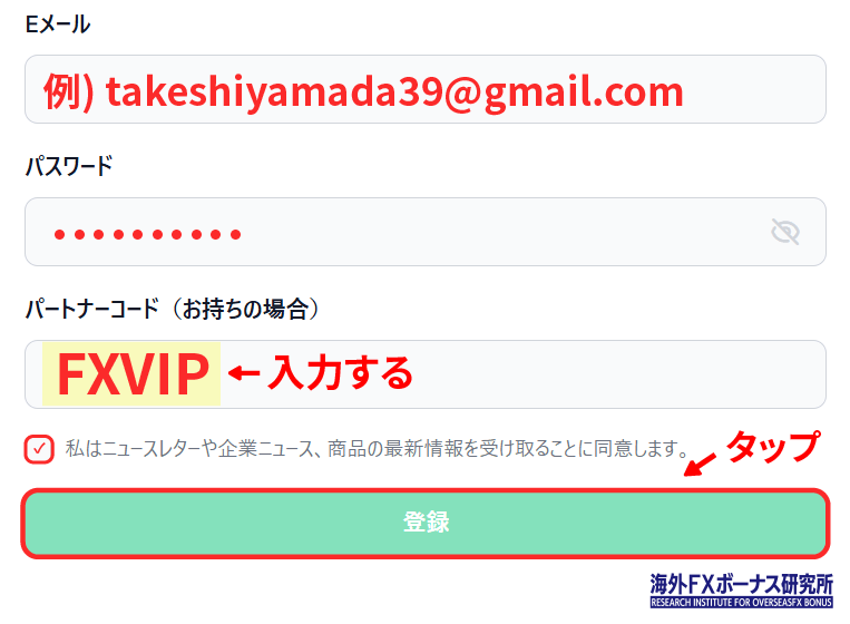 XMの口座開設フォーム②