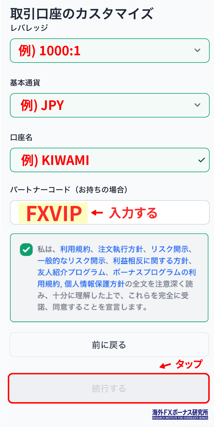 XMの追加口座でレバレッジと基軸通貨を選択する画面