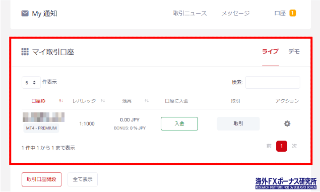 取引口座を確認