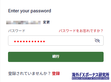 パスワードを入力
