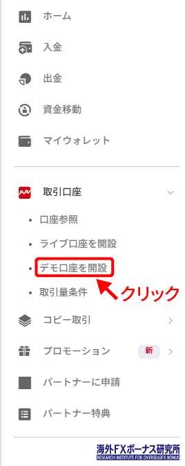 デモ口座を開設