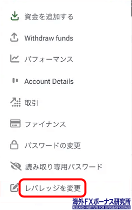 「レバレッジを変更」を押す