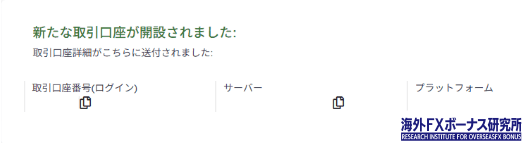 取引口座の開設完了