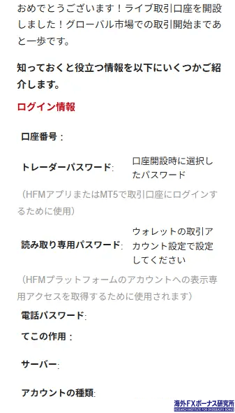 HFMからのメール
