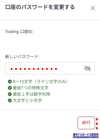 パスワードの変更画面