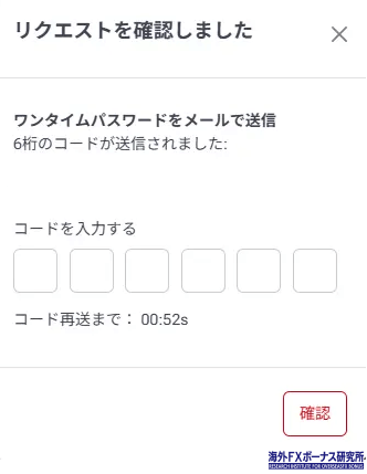 ワンタイムパスワードを受け取る