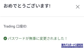 パスワードの変更が完了