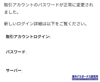パスワード変更完了のメール