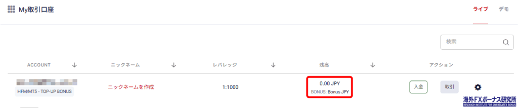 ボーナスの表示方法