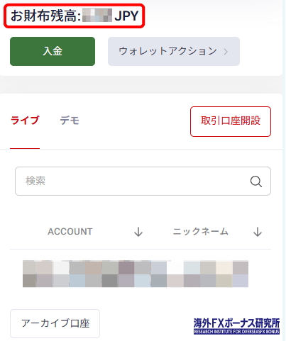 お財布残高