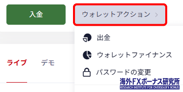 ウォレットアクション
