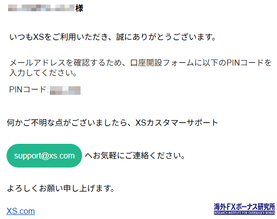 PINコードの受け取り