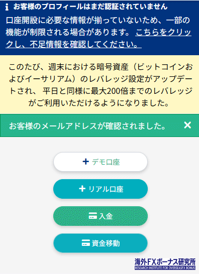 XS.comのクライアントエリア