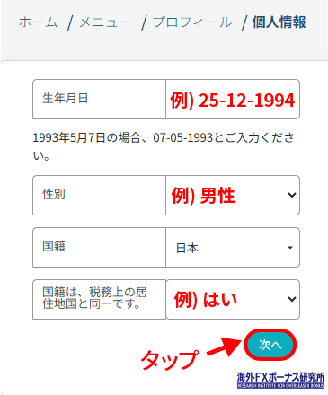 個人情報の入力