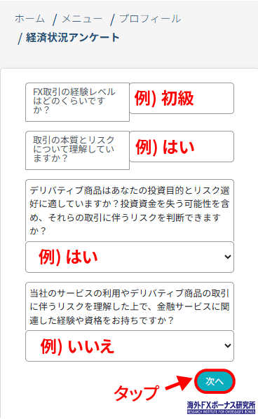 取引経験を回答