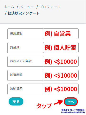 財務状況を回答