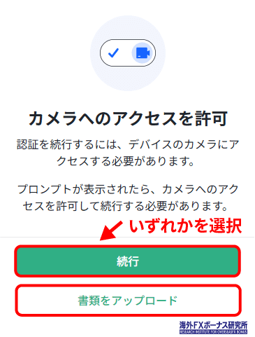 カメラへのアクセスを許可