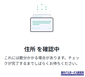 住所を確認中