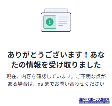内容を確認中