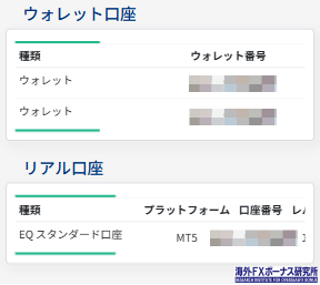 ウォレット口座とリアル口座が開設