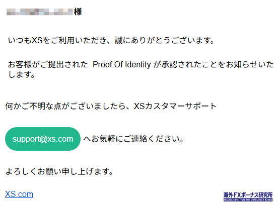 XS.comからのメール